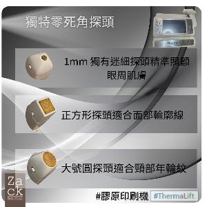 ThermaLift分層射頻療程(眼部)
