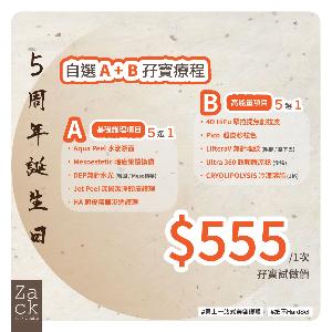 5周年试做优惠