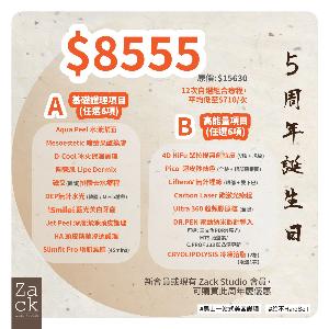 5周年A+B优惠