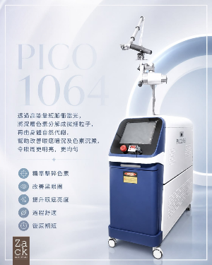 PICO皮秒眼部煥膚療程-體驗價