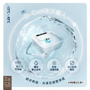 D.Cool冰熱導入修復療程-體驗價