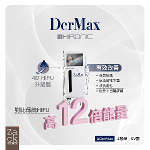 DerMax Hifu 面部提拉療程-體驗價