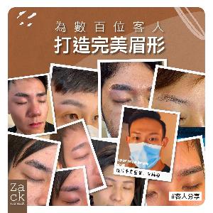 專業修眉服務